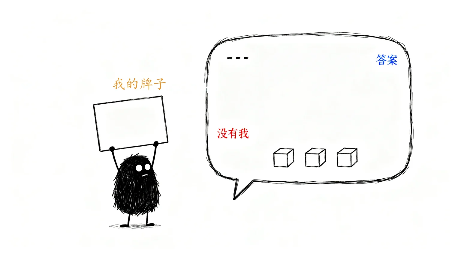 不在答案里