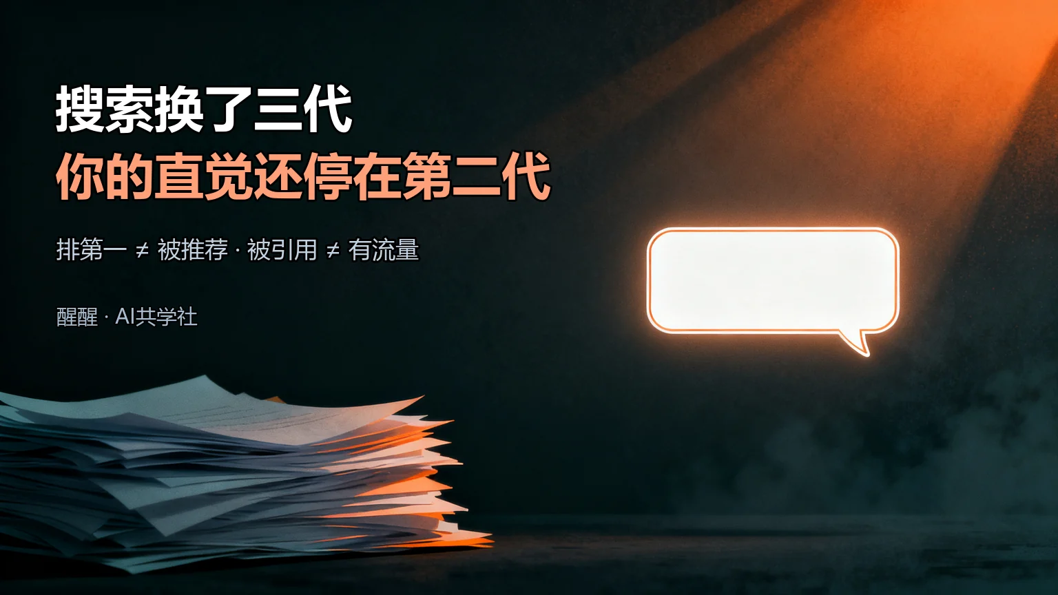 搜索换了三代，你的直觉还停在第二代封面