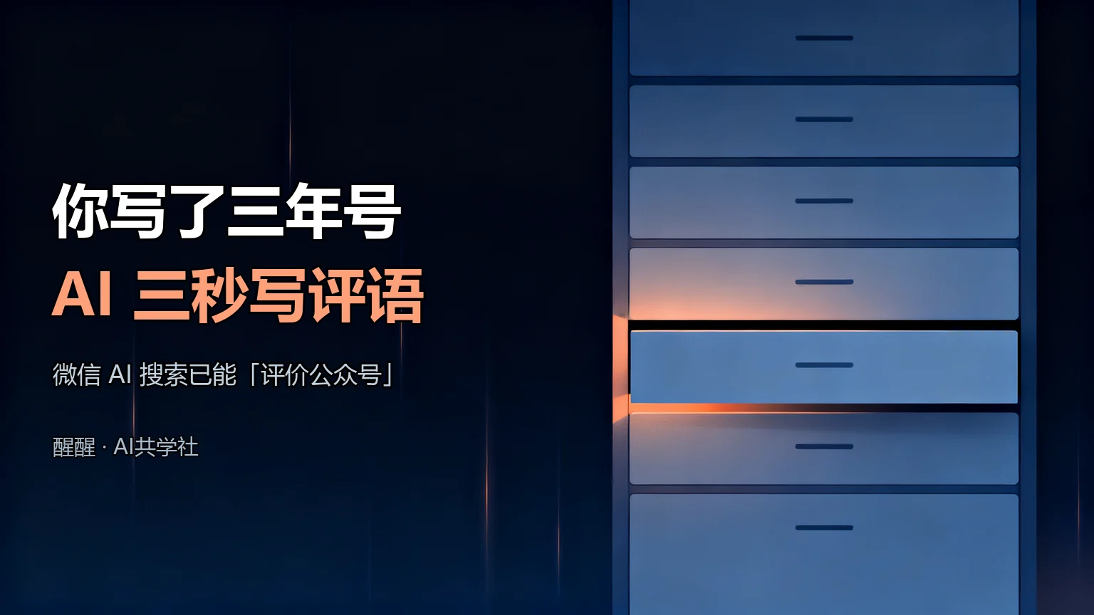 从公众号开始：普通人做 GEO 最划算的第一步封面